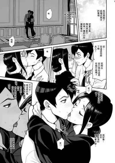 [Shallot Coco (Yukiyanagi)] Yukiyanagi no Hon 46 Miboujin Souzoku Onegai, Ima Sugu Idaite... [Chinese] [零食汉化组]