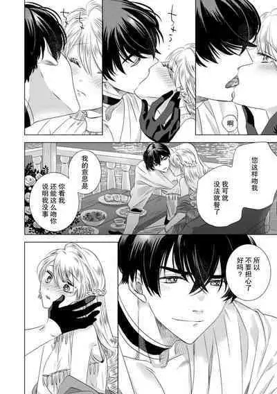 Dakareta Akuyaku Reijou wa, Gekihen Ouji no Dekiai Route ni Totsunyuuchuu!? | 被深拥的反派千金进入反套路王子的强宠攻略线!? 1-6