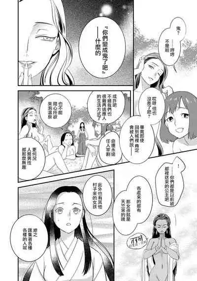 [Foxies] Oeyama suimutan utsukushiki oni no toraware hime | 大江山醉夢逸話 美麗的鬼與被囚禁的公主 Ch. 1-5 [Chinese] [莉赛特汉化组]
