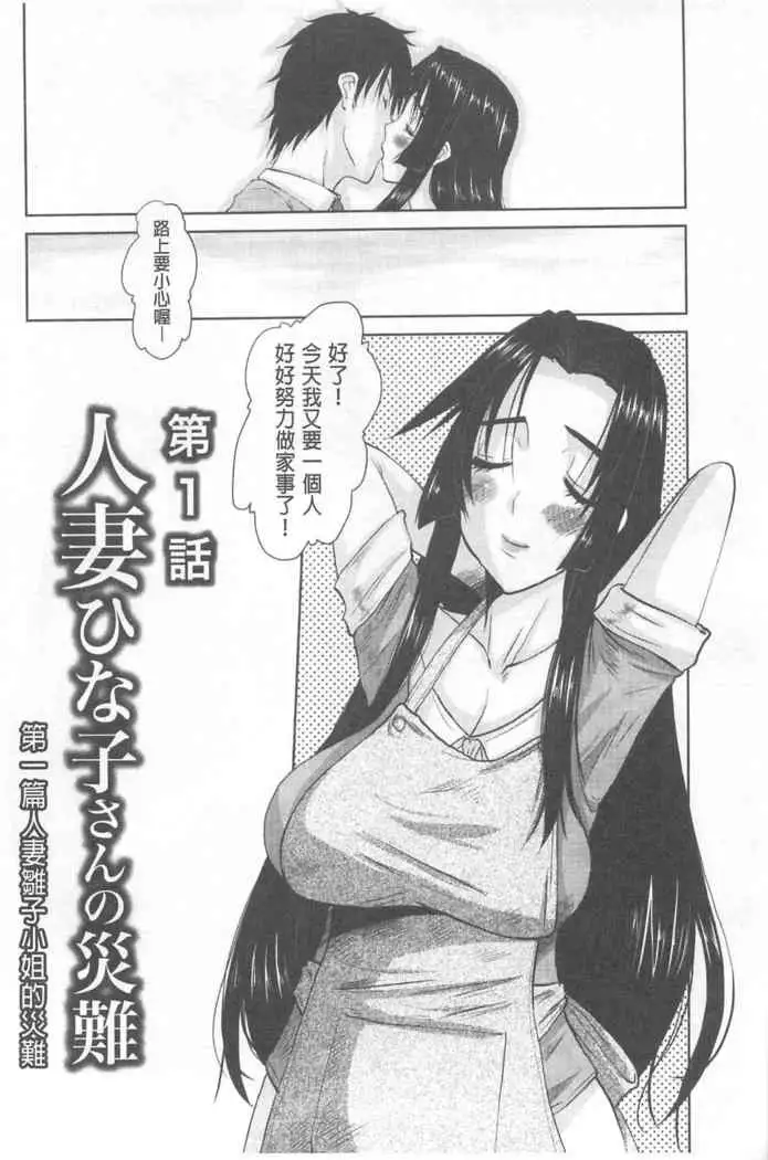 Hitozuma Hinako-san | 人妻雛子小姐