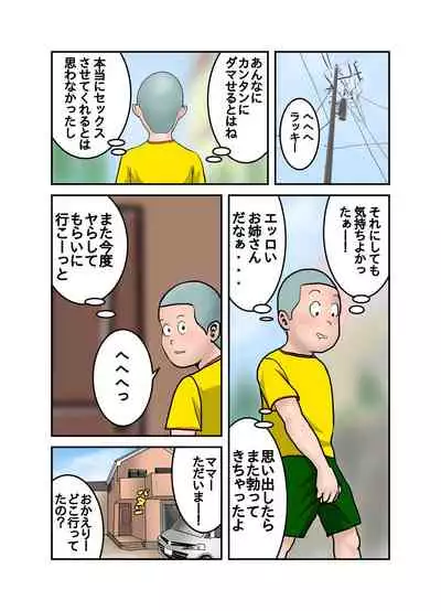 [EXIT up] Ecchi na Onee-san no Shitagi no Nakami 1-4