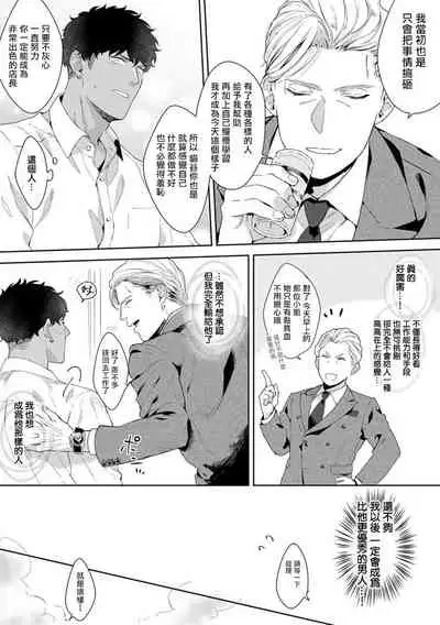 [Satomichi] Motto, Iyarashii Mannequin | 更加、淫乱的服装模特 Ch. 1-3 [Chinese] [马栏山汉化组x冒险者公会] [Digital]