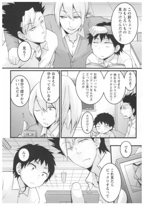 Totsuon! ~Totsuzen Onnanoko ni Natta node, Ore no Oppai Monde Mimasen ka?~ 2