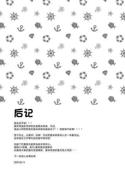 Koumakan Summerdays | 红魔馆summerdays