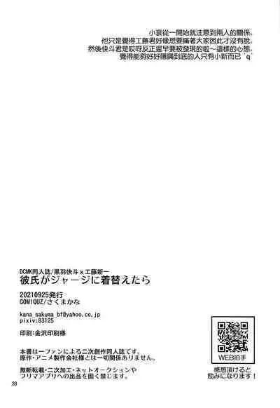 Kareshi ga Jersey ni Kigaetara