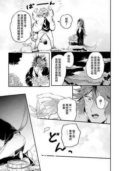 Rare Omega Shunki | 稀有Omega的情欲 Ch. 1-6 + 番外+特典