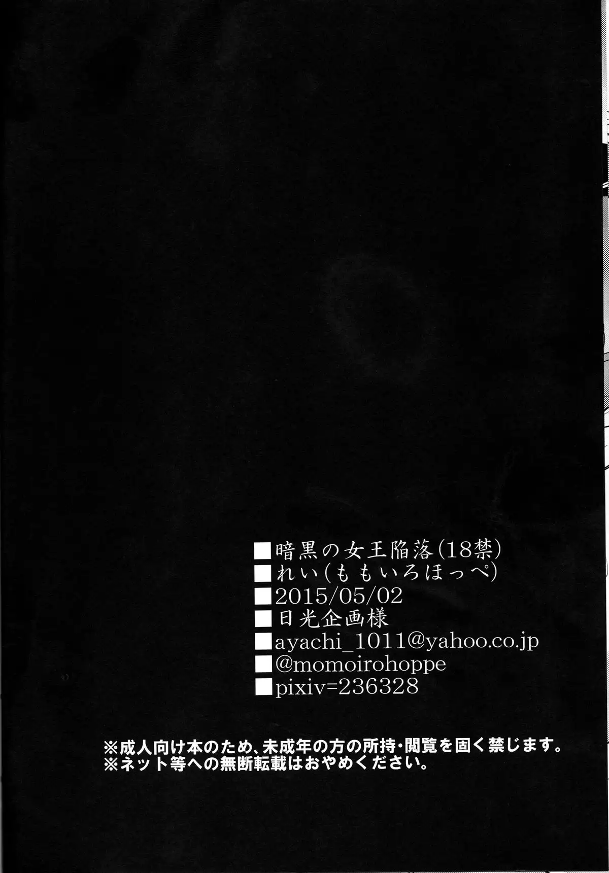 Ankoku no Joou Kanraku