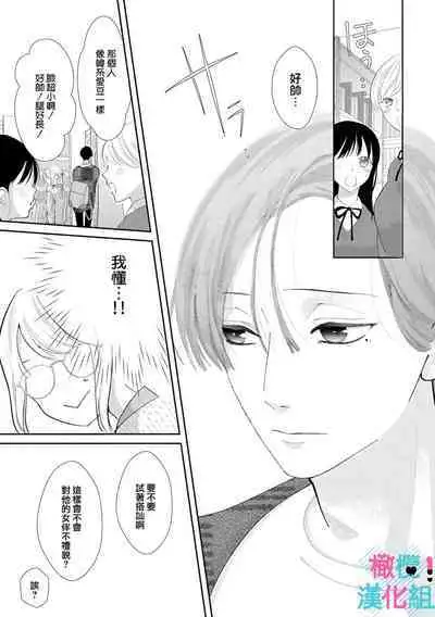 [Shinkai Yuyu] Kimi ni shika Bokki shinai Elite Ouji wa Mob no Watashi o Dekiai suru~01-06| 只能对你勃起×身为路人的我被优秀的王子溺爱着 ~01-06[Chinese]