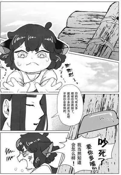 [Saraba, Aozora. (Yacho.)] Ikada no Ue de Ecchi Suru Hon. (The Legend of Hei) [Chinese] [迷幻仙域×真不可视汉化组]