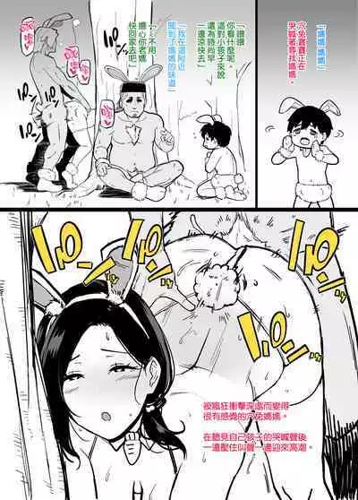 [安堂流] メスあなうさぎの性態 [空気系☆漢化]