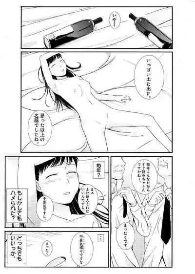 ぬるぬるパワハラ酒宴～無礼講で春・乱・マン～ 合冊版