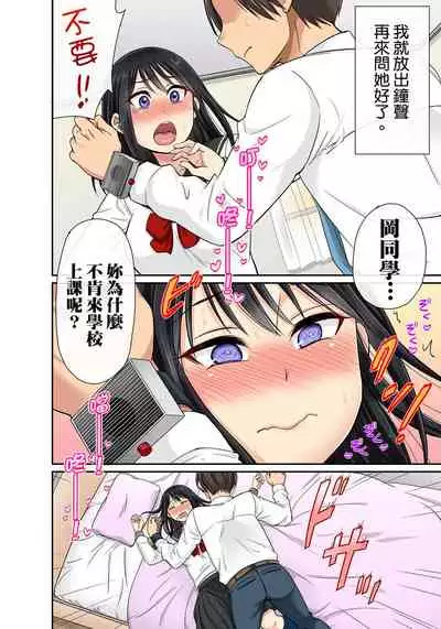 [kumikouj] Sekuhara OK Gakuen ~ Chime Nattara Soku Saimin!?~ | 性騷擾也OK學園～鐘聲一響立即催眠!?～ Ch.1-18 [Chinese]