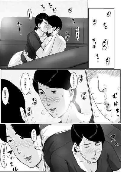 [Oozora Kaiko (kaiko)] Boshi Soukan Senmon-shi "Suteki na Okaa-san" Vol. 2