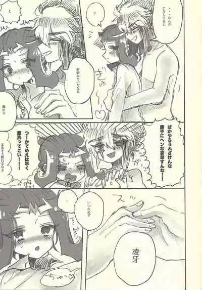 Ore to Ryoga no sore kara