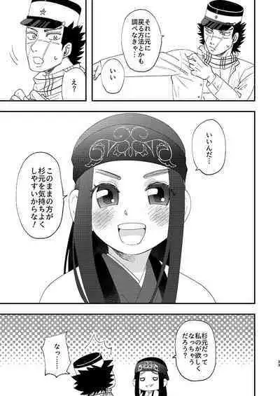 Anoko no ga Wantoshii!