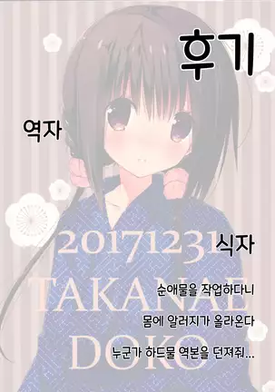 Imouto no Otetsudai 9 | 여동생의 서비스 9
