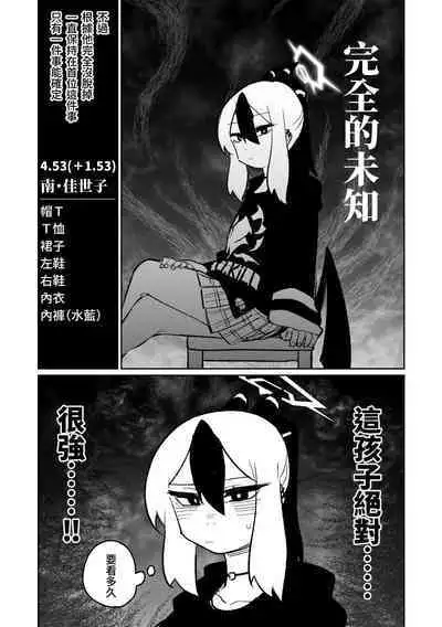 [Asahina Yoshitosi] Benriya 68 Datsui Mahjong 01-05 | 便利屋６８脫衣麻將 01-05 (Blue Archive) [Chinese, Japanese] [Ongoing]