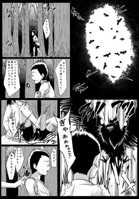 天狗様は蛮勇な子がお好き