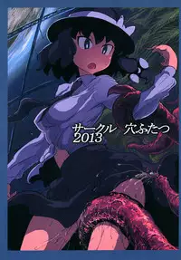 (SC58) [Ana Futatsu (Wenajii)] Yume ka Utsutsu ka Maboroshi ka (Touhou Project)