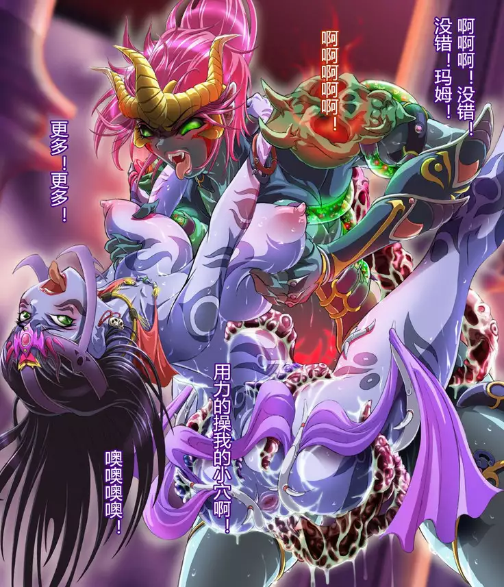 Sai Kakusei! Chouma Seibutsu no Onna