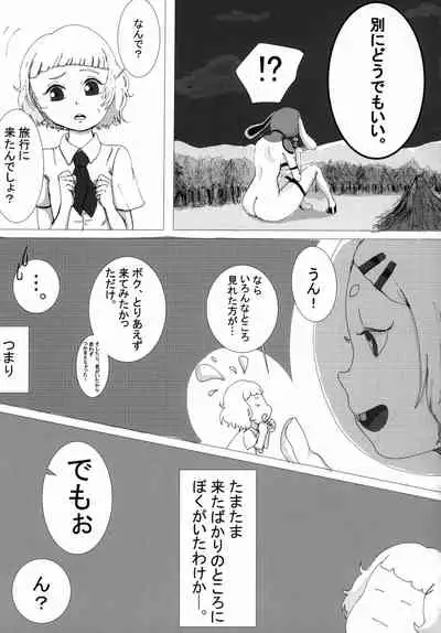 Uchuujin x Kyojo / Size-sa Goudoushi Reiwagou