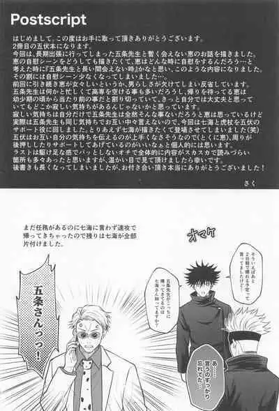 Sabishii Yoru wa Anata o Omou