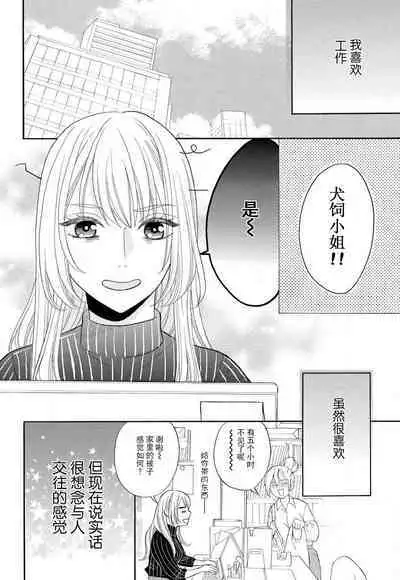 Zettai Aishou 100% Daikirai nano ni Karada ga Yobiau... | 绝对相性100% 明明最讨厌了但身体却很合拍… 1-5 end