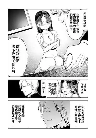 Netorare JK Gravure Idol