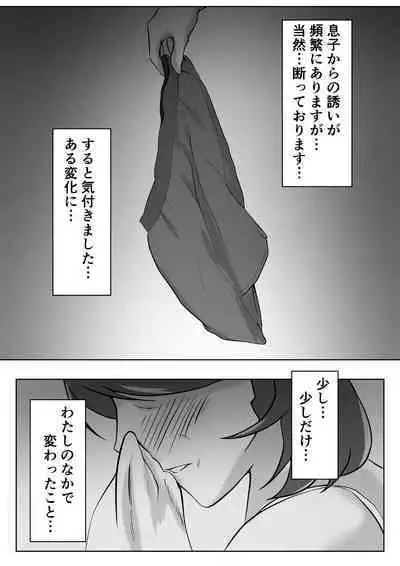 [Pentacle (Shimipan)] Haha wa Onna Deshita 3