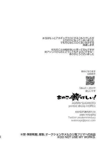 Anoko no ga Wantoshii!