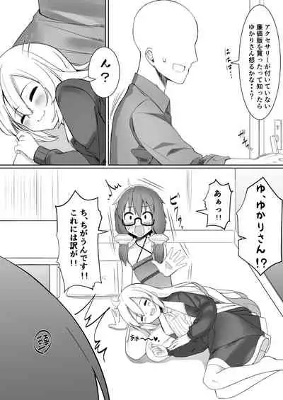 Akari ga Ie ni Yattekita