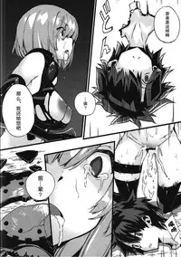 (COMIC1☆11) [Kenja Time (Zutta)] Bad End Catharsis Vol.6 (Fate/Grand Order) [Chinese] [无毒汉化组]