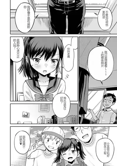 [Tamachi Yuki] Netorare Sankaku Kankei [Digital] 机翻未修，抛砖引玉，等正翻出来随时下架