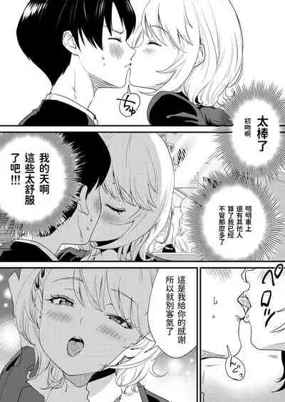 Galko wa Bus de Zecchouchuu