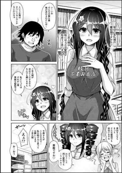 Kosho ni Umoreta Mesu no Hana