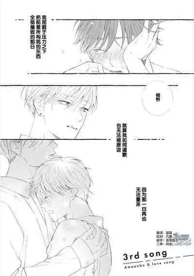 [Ando Romeda]Amaenboto Rabusongu｜撒娇鬼与情歌[Chinese] [看海汉化组] [Digital]