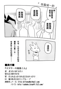 (C92) [Kabuttari Kaburanakattari (Seihoukei)] OtaCir no Shimakaze-kun (Kantai Collection -KanColle-) [Chinese] [瑞树汉化组]