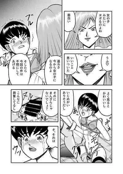 OwnWillボクがアタシになったとき 総集編