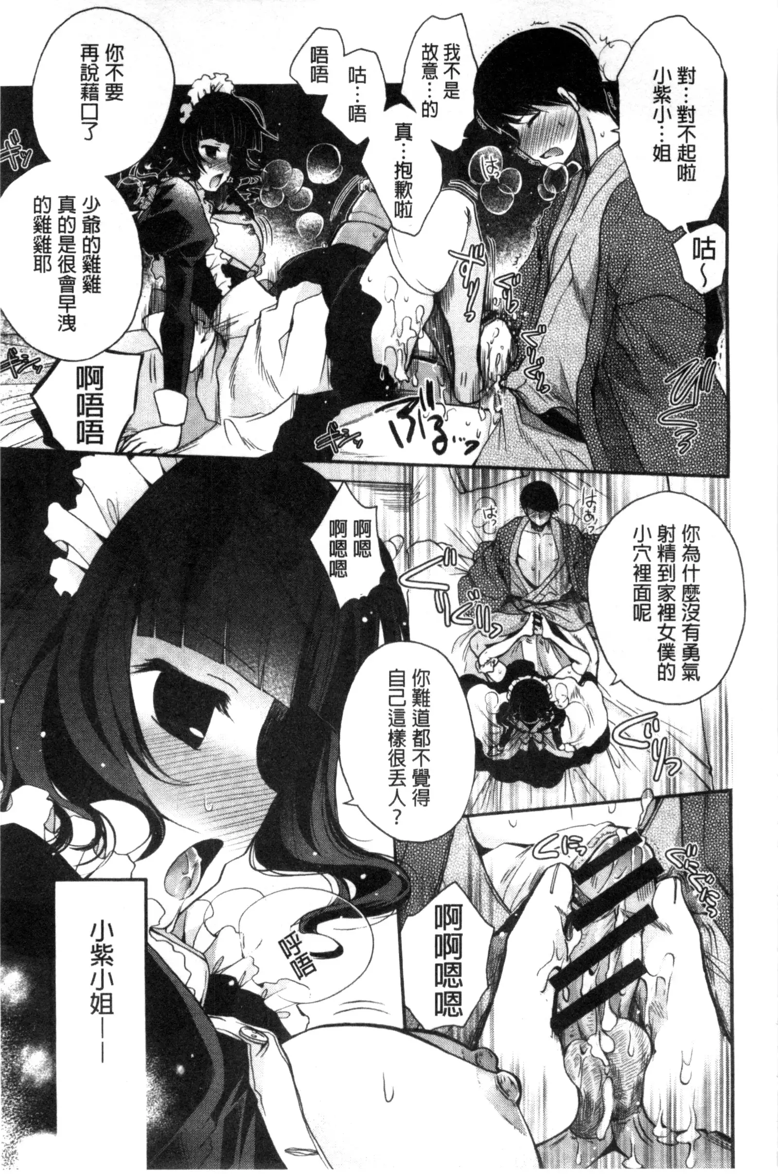 Jyunren Prison | 純戀監禁牢獄