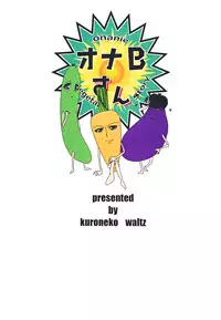 [黒ネコワルツ] オナBさん