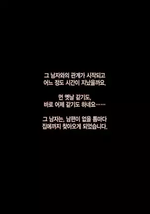 Otto wa Shiranai, Tsuma no Netorare Shakkin Hensai