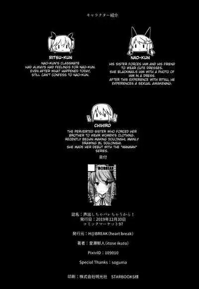 Koe Dashicha Barechau kara!