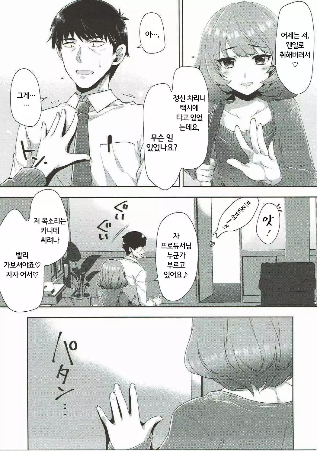 Koi no Kaze ni Sasowarete