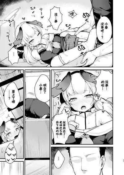 Koharu wa, Kyou Musubareru. | 小春、今天被连结了。