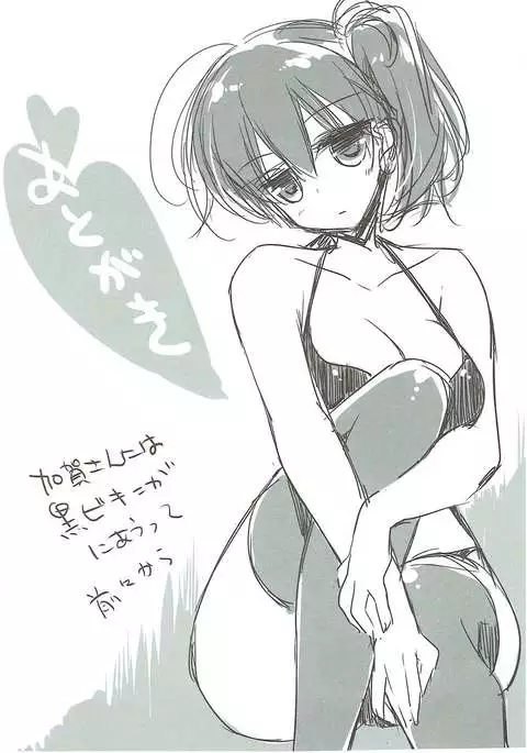 Taigai ni shite hoshii no dakedo