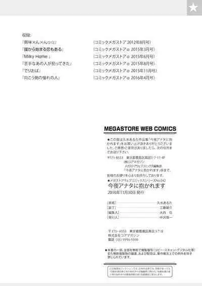 Konya ANATA ni Dakaremasu