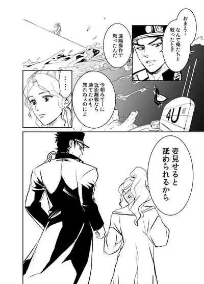 Koi Ni Ochita, Ka, Mo 2