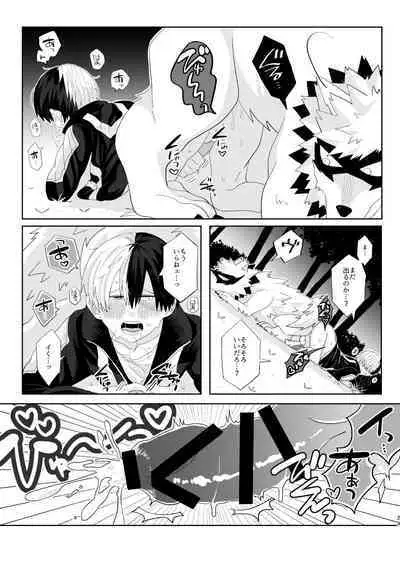 俺の彼氏が獣になった件