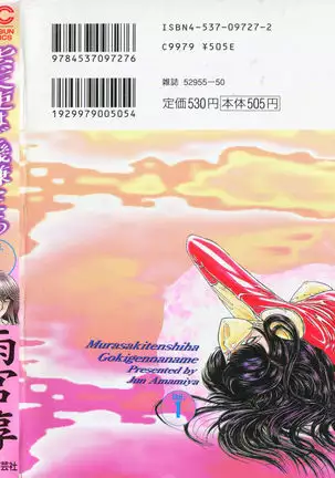 -Murasaki Tenshi wa Gokigen na Name Vol.1