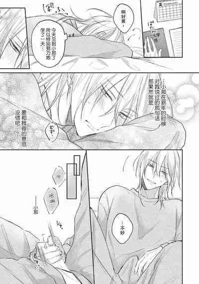 Kimi to janakya Koi mo Dekinai | 倘若不是你，恋爱就无从谈起 1-7 end